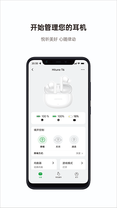绿联耳机App 截图 3