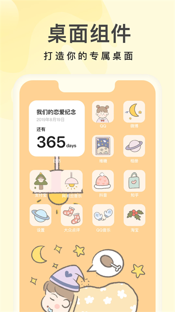 奶油桌面app 截图 2