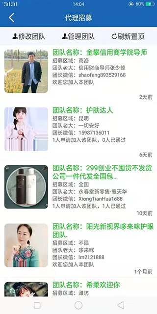 人脉宝典下载手机版 截图 2