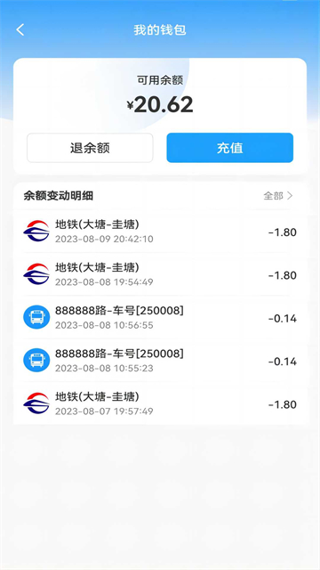 湘行一卡通App 截图 3
