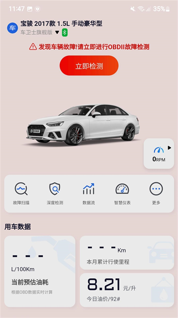 万车宝app官方正版 截图 2