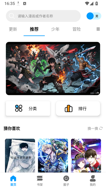 漫拾光漫画App免费 截图 3