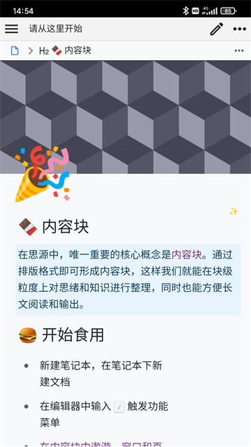 思源笔记手机版 截图 2