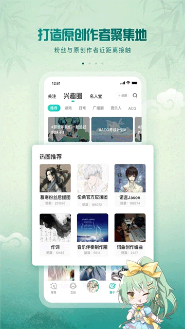 5sing音乐免费下载最新版 截图 1