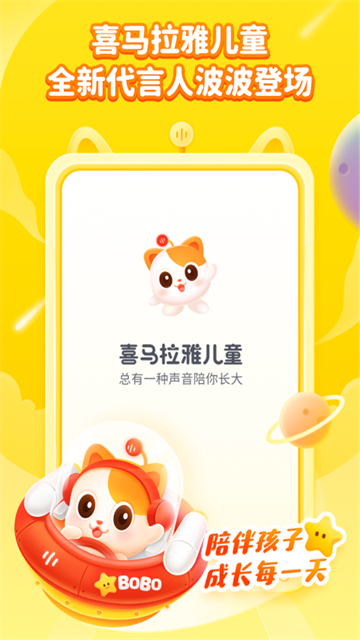喜马拉雅儿童hd 截图 1