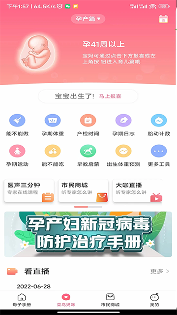 母子健康手册app 截图 3