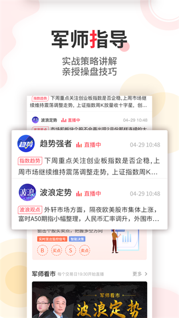 股军师app官方版 截图 4