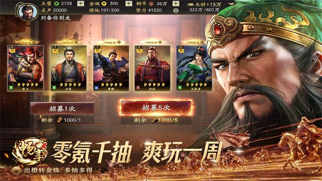 三国志战略版内购破解版 截图 2