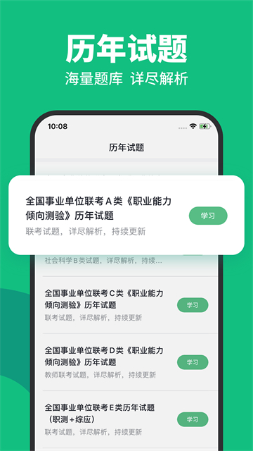 事考帮App 截图 3