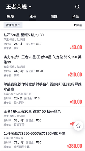 代练妈妈app下载最新版 截图 4