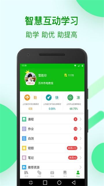 苏州线上教育中心平台app 截图 2