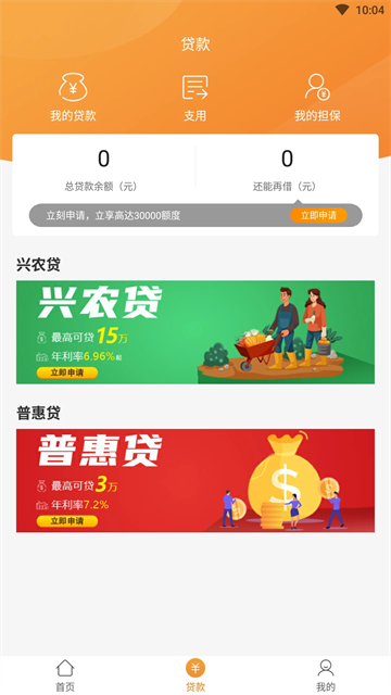 睢宁农商银行app下载官方版 截图 3