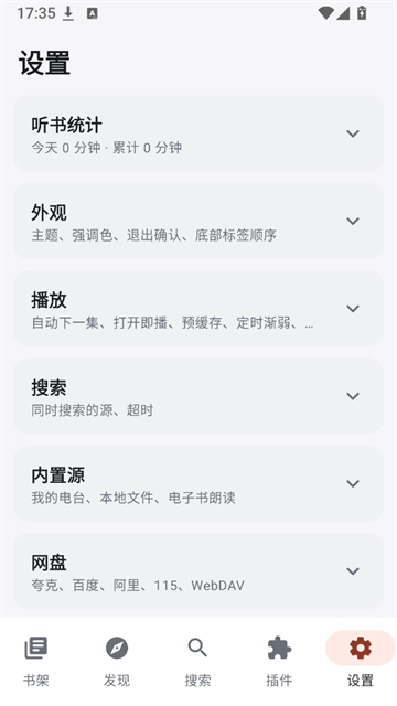 随身听书App 截图 1