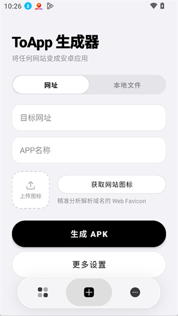 ToApp生成器 截图 3