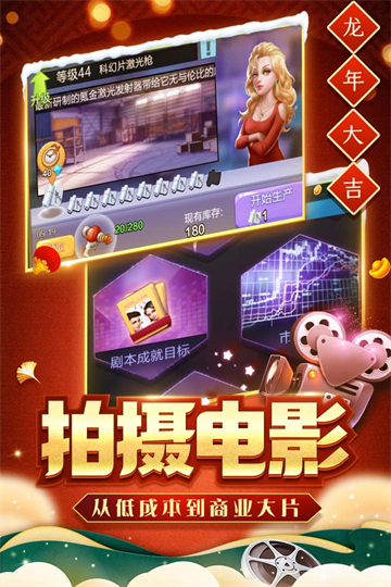 票房大卖王手游官方版 截图 5