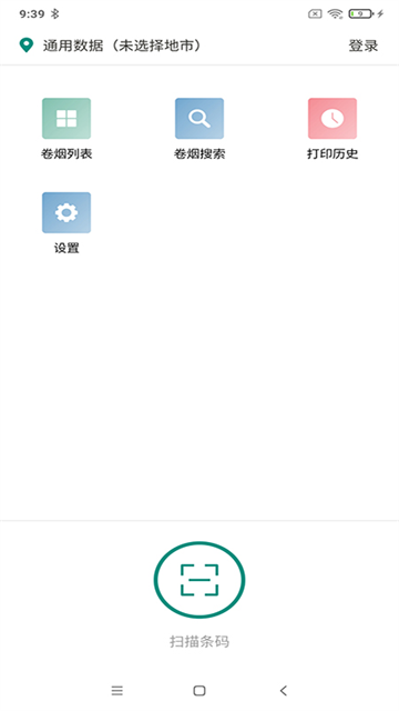 烟草价签管理app 截图 2