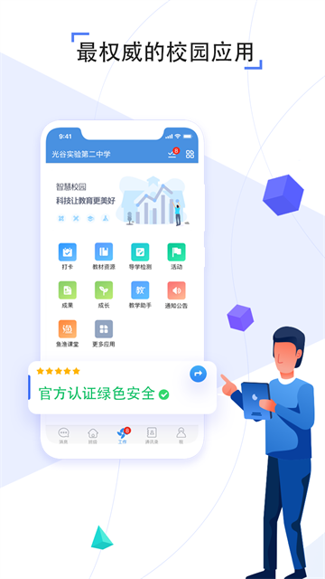 人人通空间App官方版 截图 1