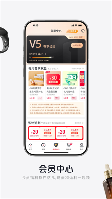 1号会员店App 截图 2