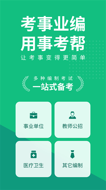 事考帮App 截图 4