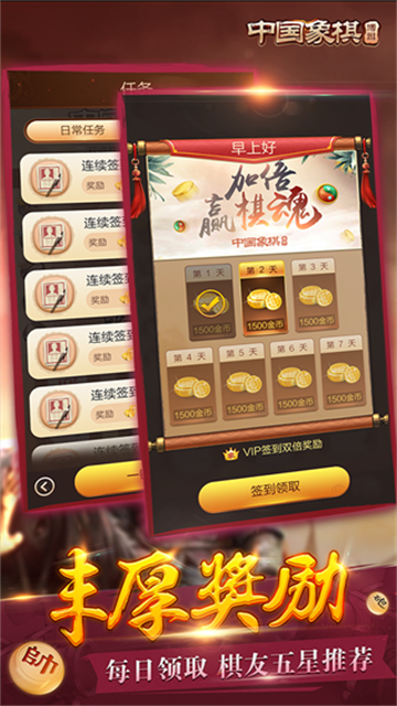 博雅中国象棋比赛场 截图 3