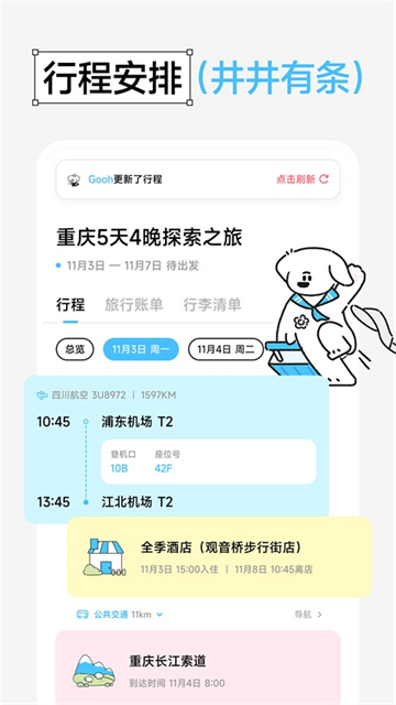Gooh旅记App 截图 4