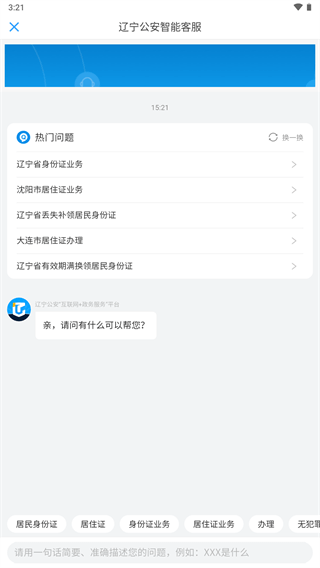 辽宁公安app下载安装手机版 截图 4