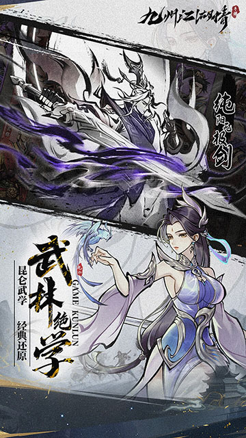 九州江湖情手游 截图 4