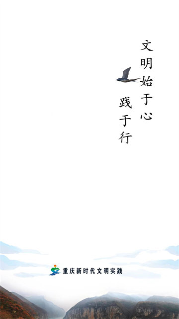 重庆文明实践app最新版 截图 1