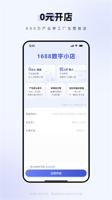 1688商家版App官方版 截图 2
