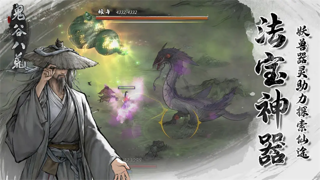 鬼谷八荒手游破解版 截图 2