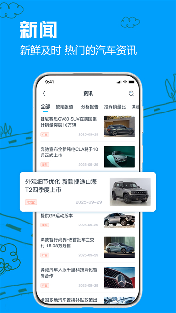 车质网app官方版 截图 3