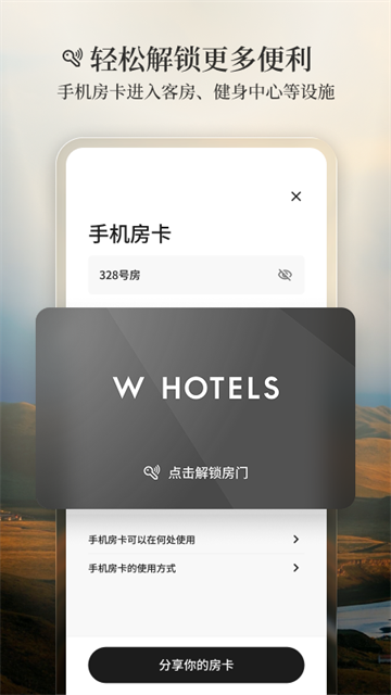 万豪旅享家app 截图 2