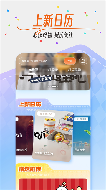 时光网app 截图 3