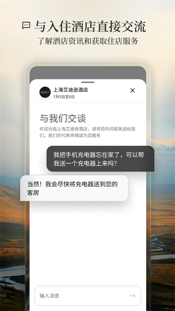 万豪旅享家app 截图 3