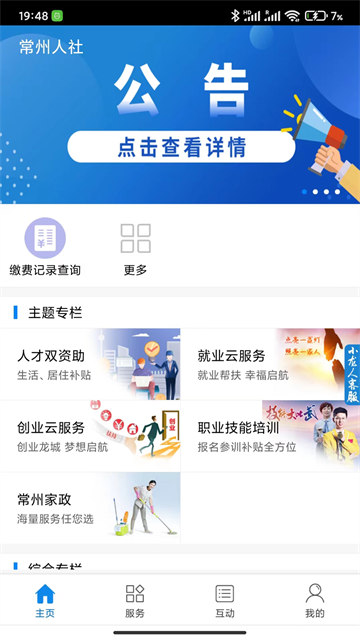 常州人社app最新版 截图 1