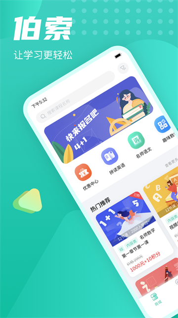 伯索学生端app 截图 1