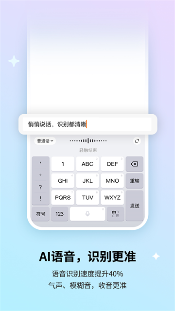 搜狗输入法App下载安装手机版 截图 5