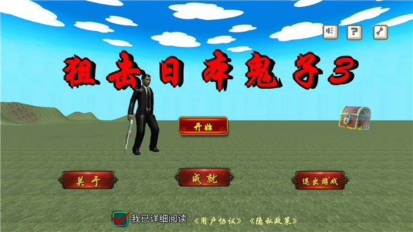 狙击日本鬼子3单机版 截图 1