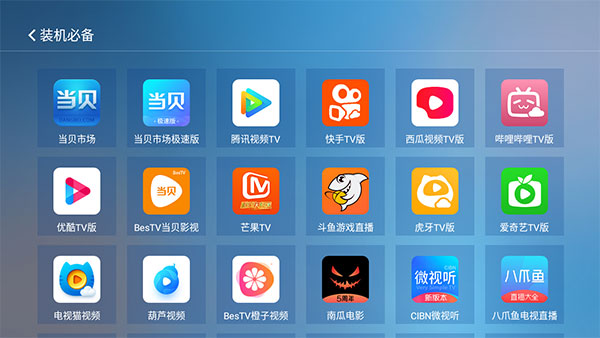 电视应用精选apk 截图 2