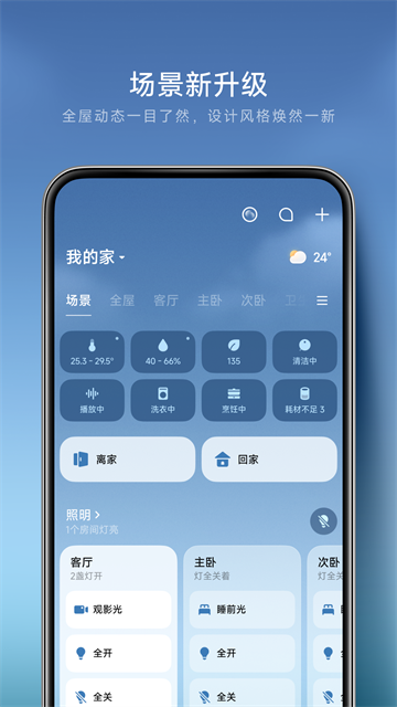 米家App官方正版 截图 4