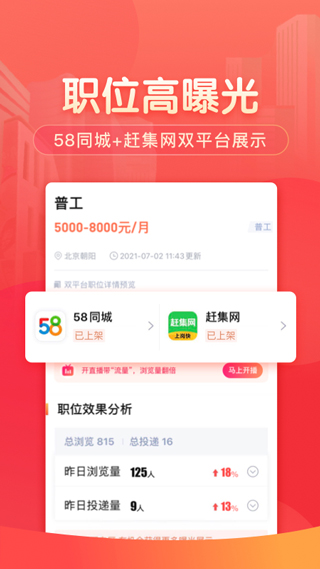 58同城招聘商家版app 截图 2