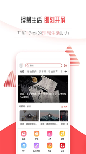 开屏新闻APP官方版 截图 5