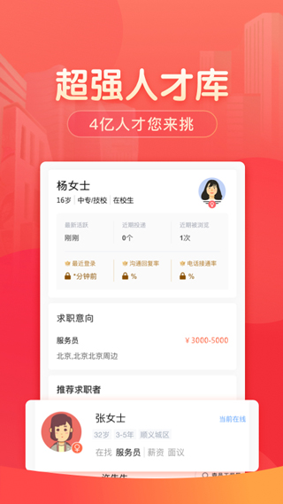 58同城招聘商家版app 截图 3
