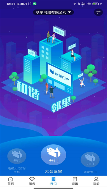 联掌门户App 截图 4