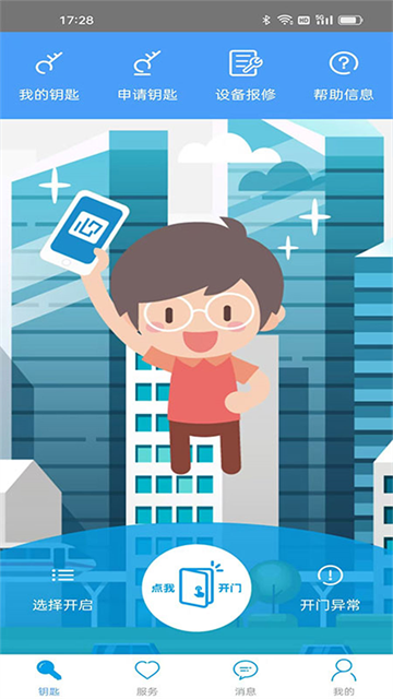 门禁卡App官方版 截图 1