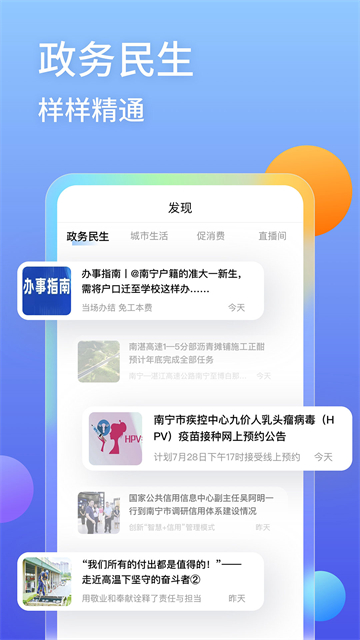 爱南宁app官方版 截图 4