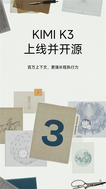 Kimi官方App 截图 1