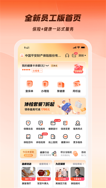平安企业宝app 截图 4