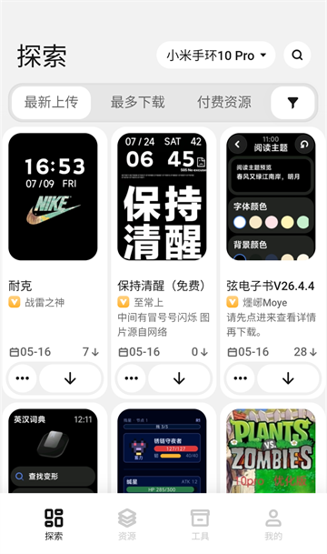 小米手环表盘自定义工具App 截图 1