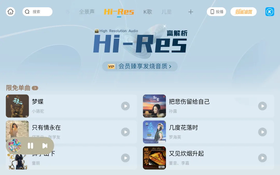 酷狗音乐车机版 截图 5
